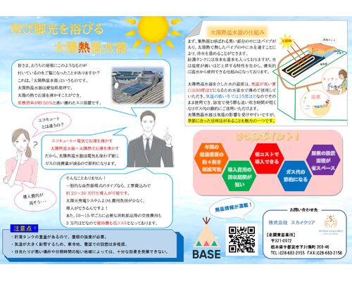 太陽熱温水器　チラシ　見開き≪画像≫