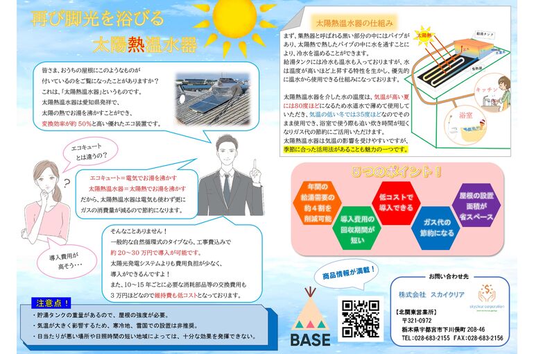 太陽熱温水器　チラシ　見開き≪画像≫