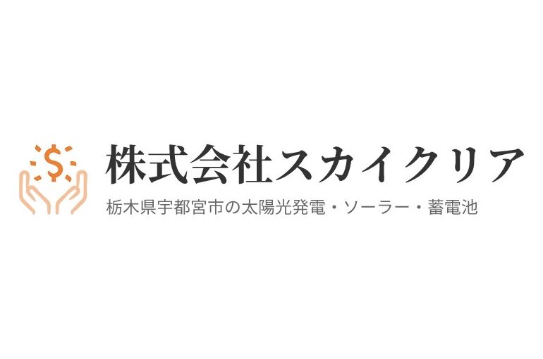 株式会社スカイクリア